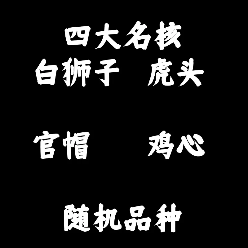 四大名核文玩核桃随机福袋
