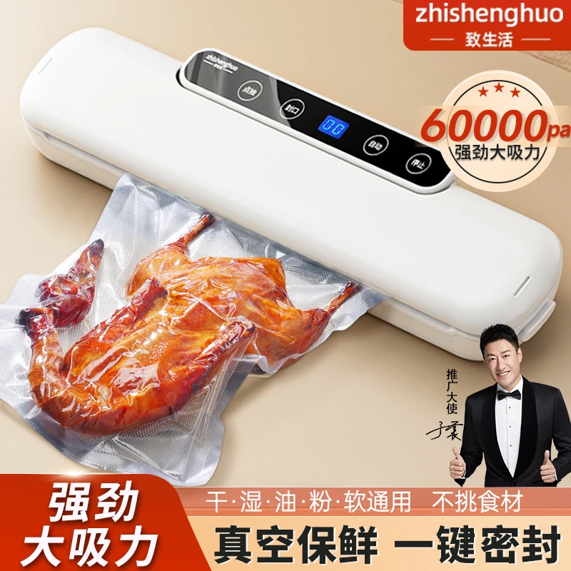 【周幺姑推荐】致生活品牌真空包装封口机家用小型抽真空机食物保鲜