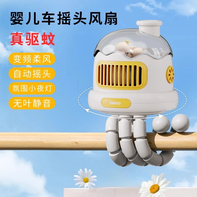 【可驱蚊】婴儿车小风扇八爪鱼无叶可摇头宝宝手推车电扇儿童静音充