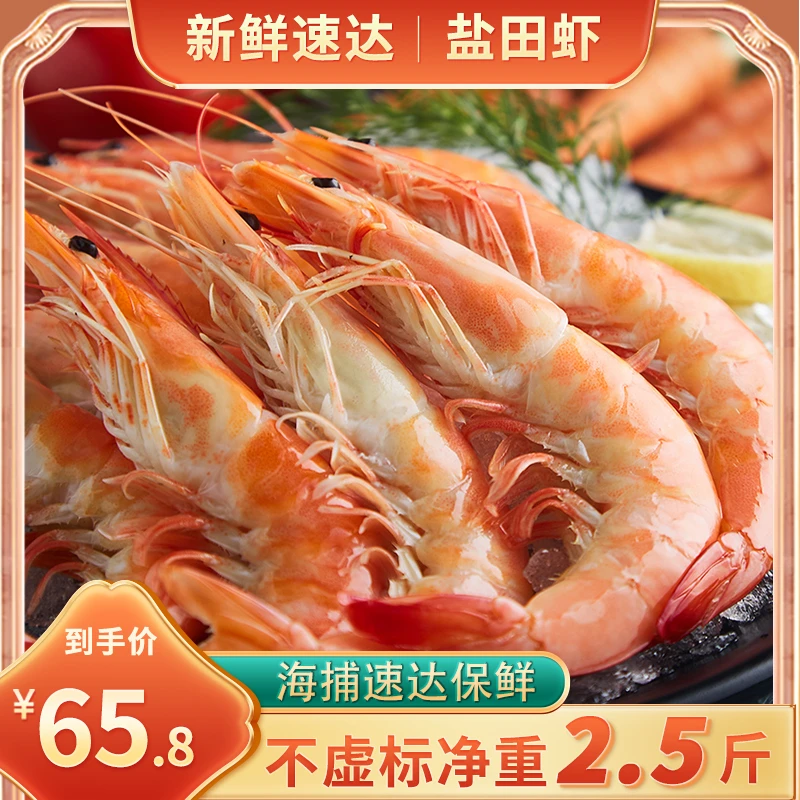 盐田虾 2.5斤 40/50规格 同城配 顺丰包邮 新鲜速冻海洋虾 媲美青岛大虾 年夜饭大虾做法首选白灼