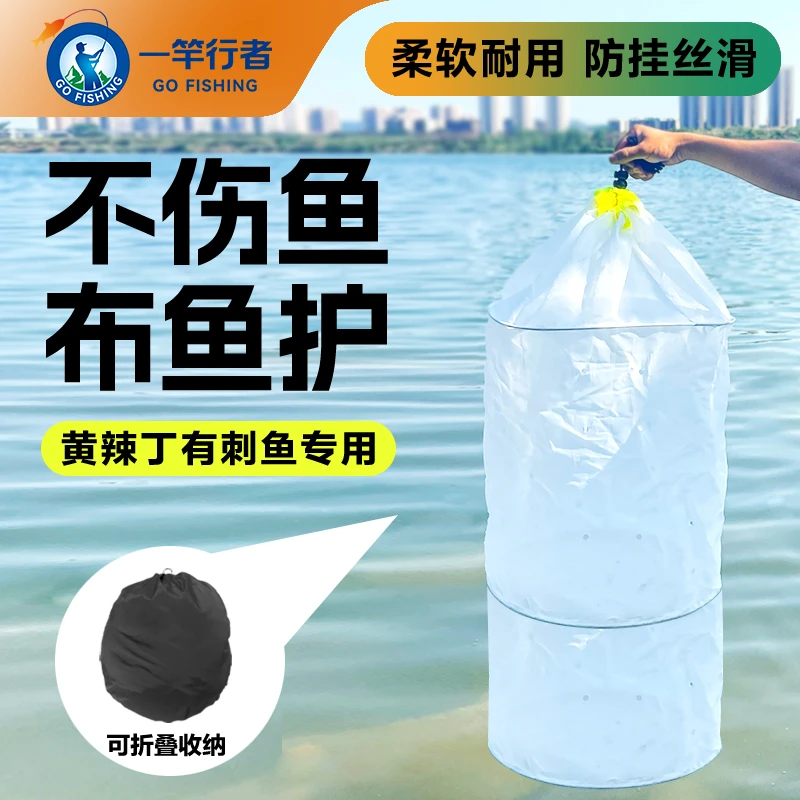 折叠鱼护野钓专用小型软布渔护黄辣丁溪流谷麦钓速干白鱼护新款