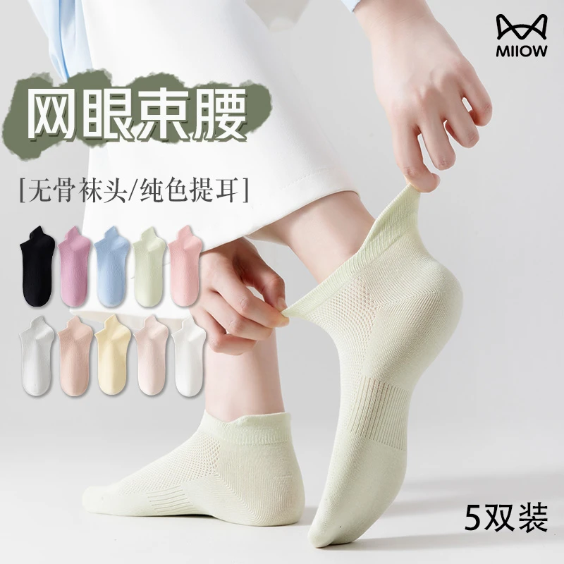猫人提耳网眼薄款浅口女束腰短袜透气吸汗防臭夏季短筒袜子女款