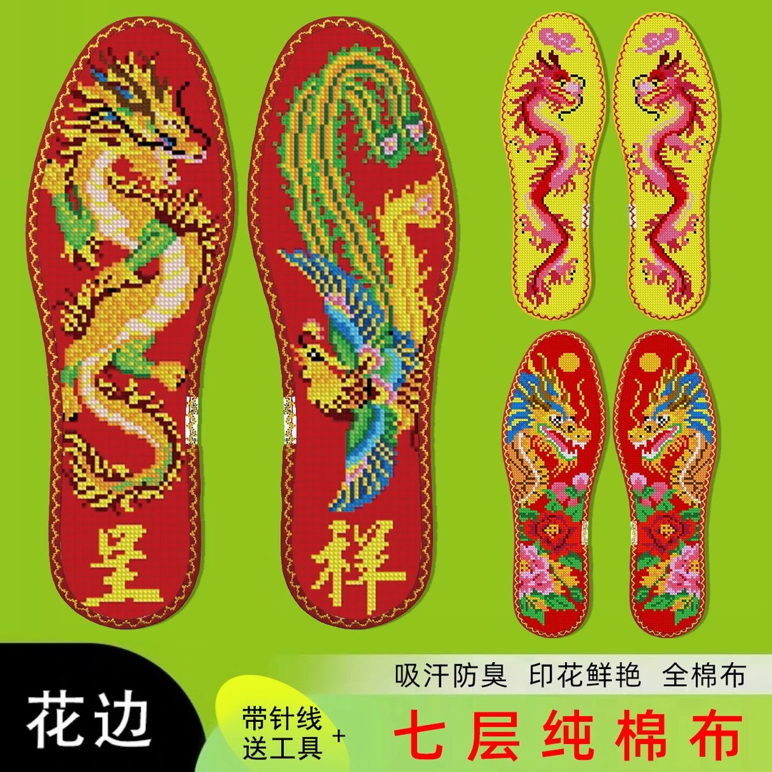 鸿运玫瑰十字绣鞋垫男女纯手工自己绣带针线纯棉半成品 龙凤系列1