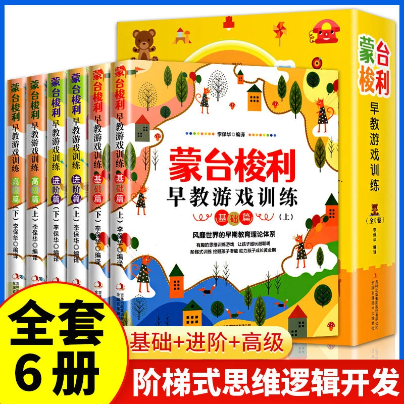 蒙台梭利早教游戏训练全书0-6岁幼儿启蒙认知儿童专注力训练书籍