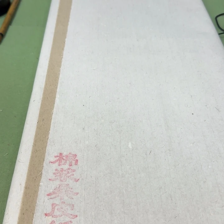 四尺整棉桨桑皮50张