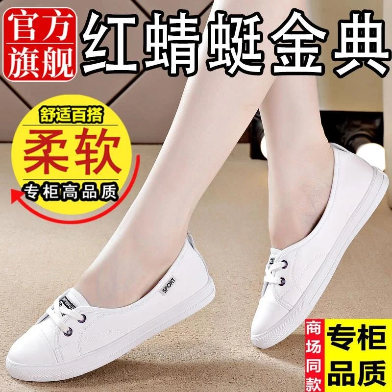 红蜻蜓金典真软皮小白鞋女2鞋024浅口板鞋女士单鞋软底女鞋懒人鞋