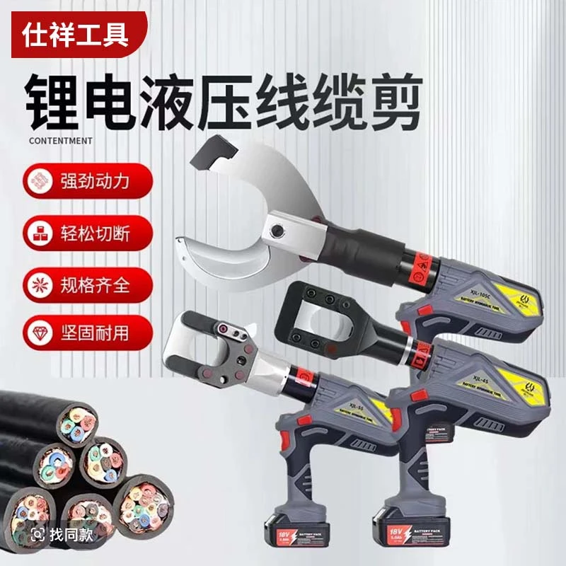 电动电缆剪充电式断线钳便携液压断线剪高压电缆线剪刀钢绞线铁管