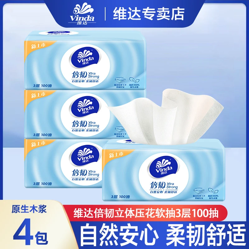 维达倍韧抽纸4包亲肤棉柔家用面巾纸巾抽取式家庭实惠装纸抽加厚