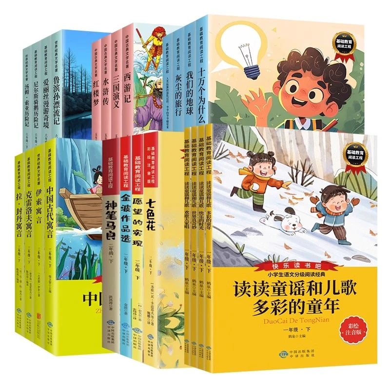 【1-6年级下册任选】全4册快乐读书吧