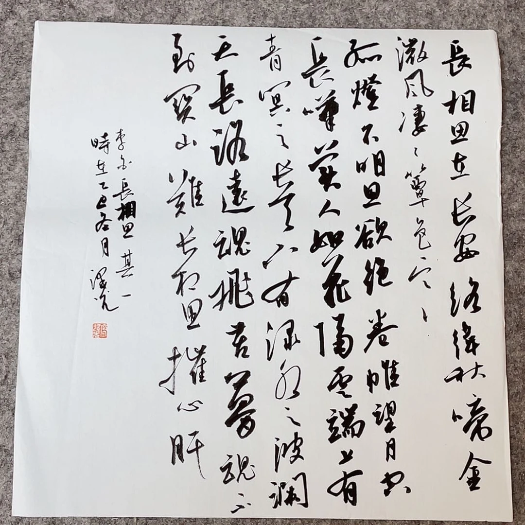 书法国展书家廖泽光34×34