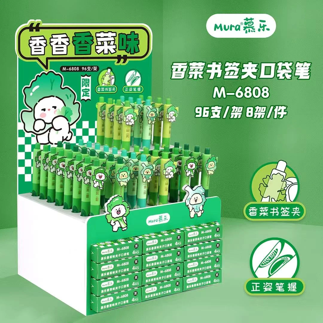 6808慕乐香菜书签夹口袋笔1架96支学生用品