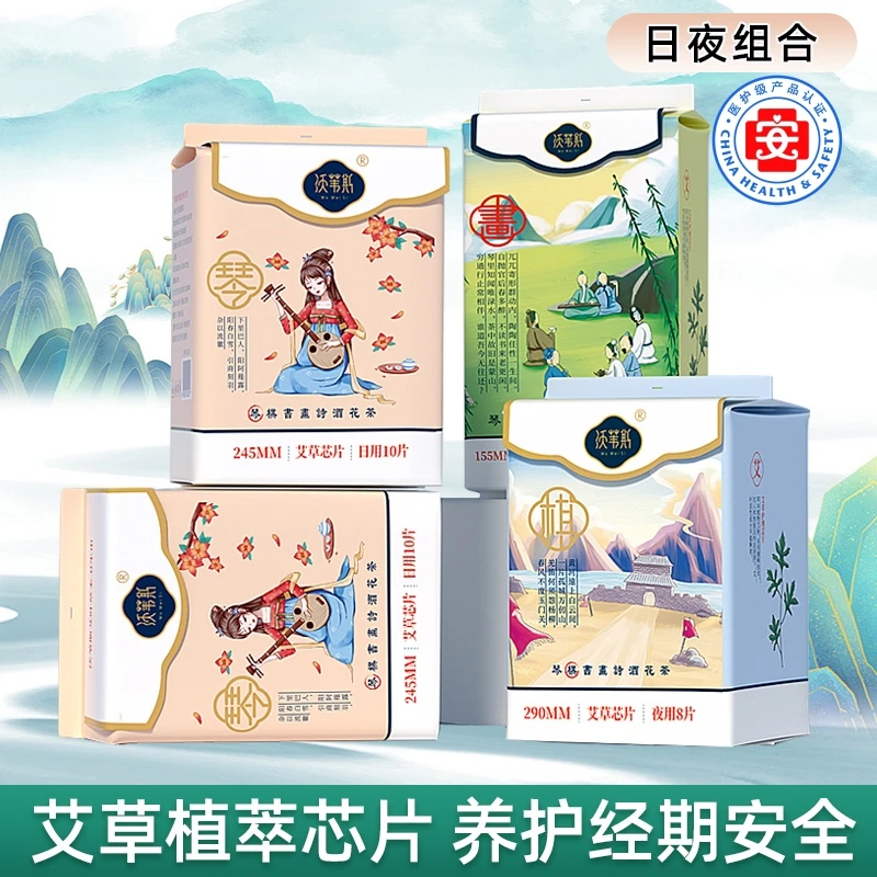 【到手4大包】医护级艾草卫生巾日夜用加长护垫薄款透气干爽姨妈巾