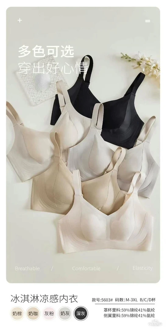 5603冰淇淋凉感内衣收副乳防下垂女士文胸