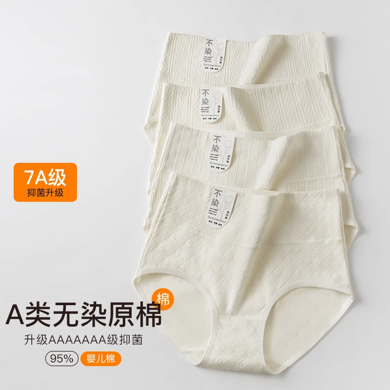7A抑菌无染色新疆棉高腰女士内裤A类母婴棉加长裆加高腰三角裤女