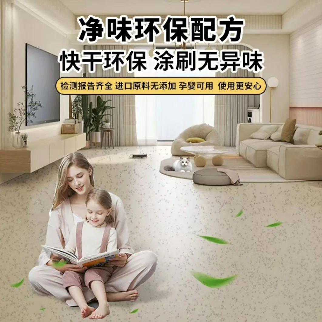 环氧彩砂自流平水性三合一环保净味树脂地坪漆室内外水泥地