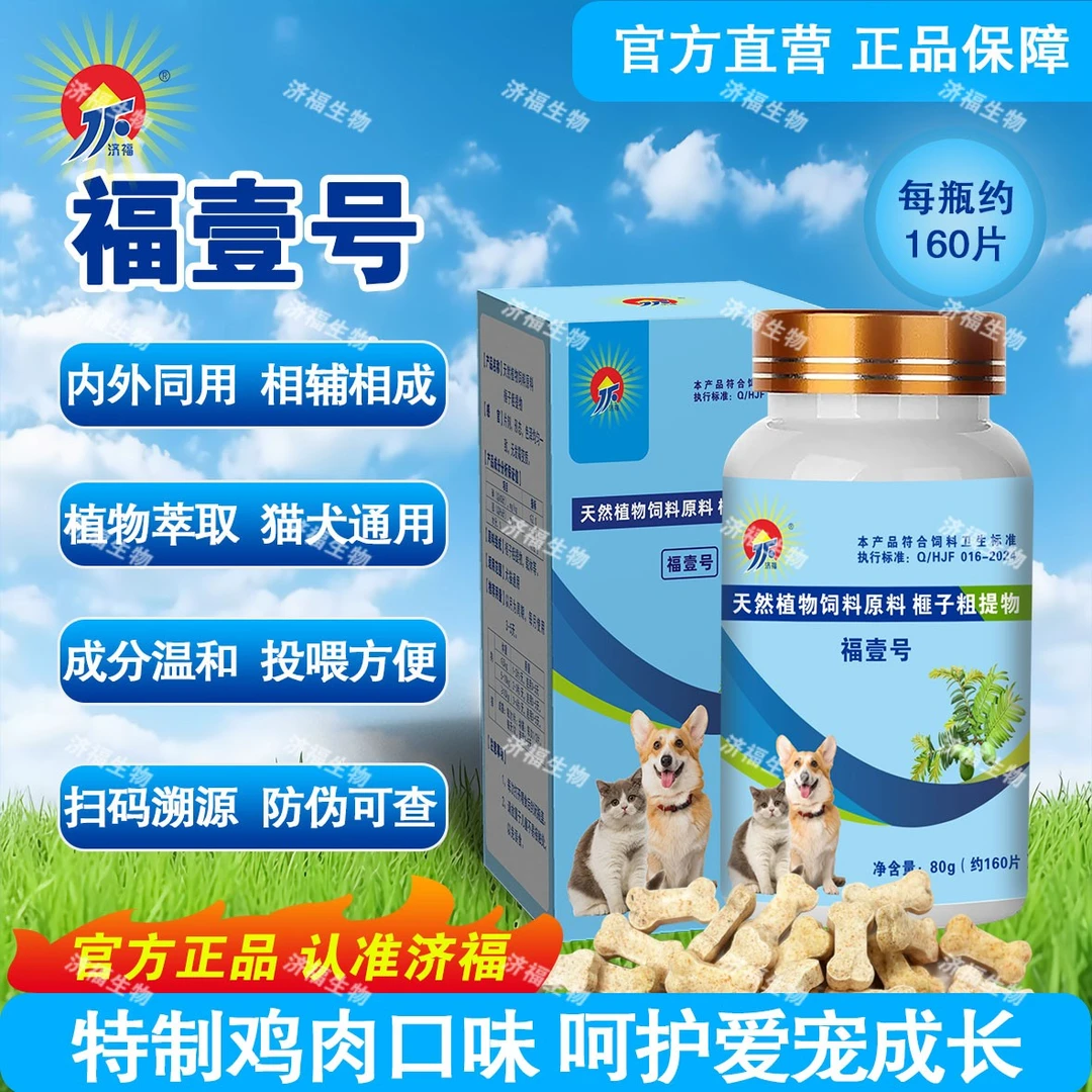 【福壹号】猫狗通用植物成分鸡肉口味内外通用