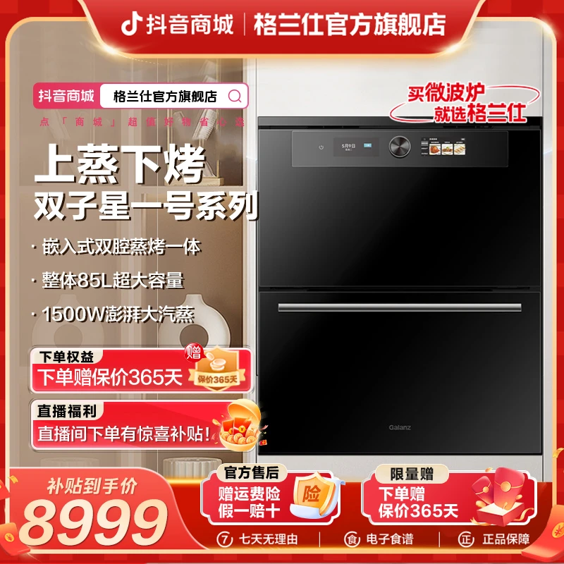 【政府补贴】格兰仕嵌入式双腔蒸烤家用电烤箱热风烤箱蒸烤一体A90