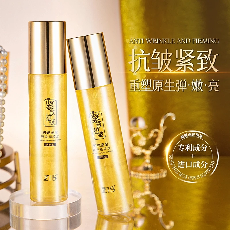 新品ZIB时光鎏金臻宠精粹水补水保湿淡纹抗皱紧致肌肤爽肤水