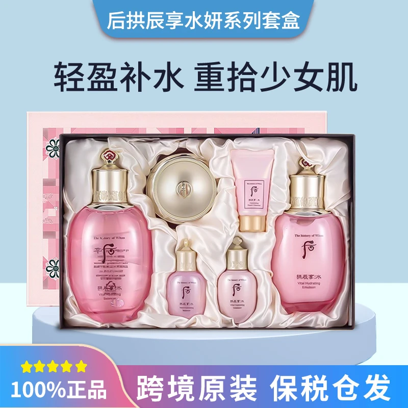 【30ml大面霜】WHOO后拱辰享水妍水乳霜护肤套盒装油痘肌保湿粉色