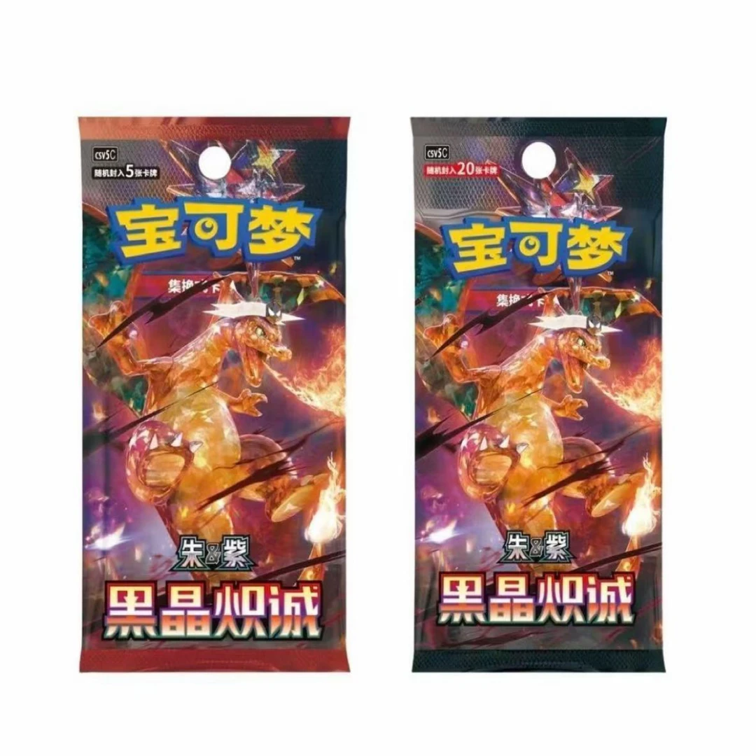 【默认代拆】简中宝可梦卡牌13.0 黑晶炽诚