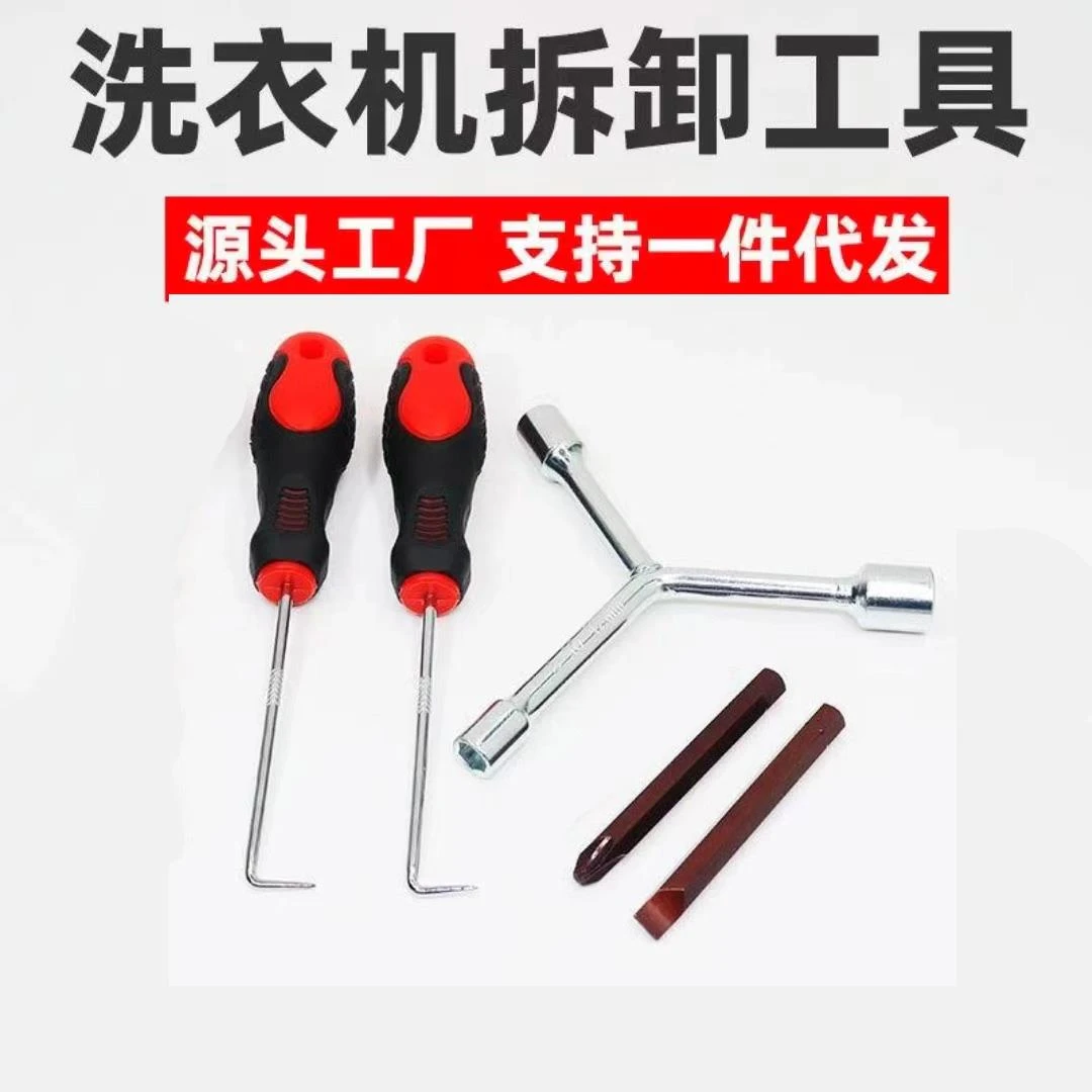 拆洗衣机内筒专用工具滚筒波轮内桶拆卸清洗维修三叉扳手套筒