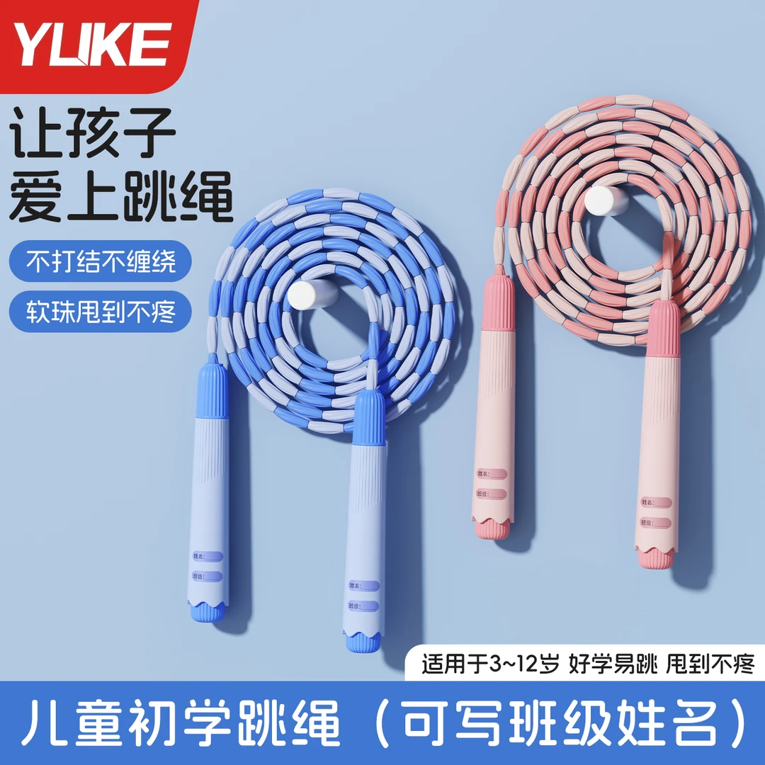 竹节跳绳儿童不缠绕小学生幼儿园初学专用可调节耐磨不打结健身绳