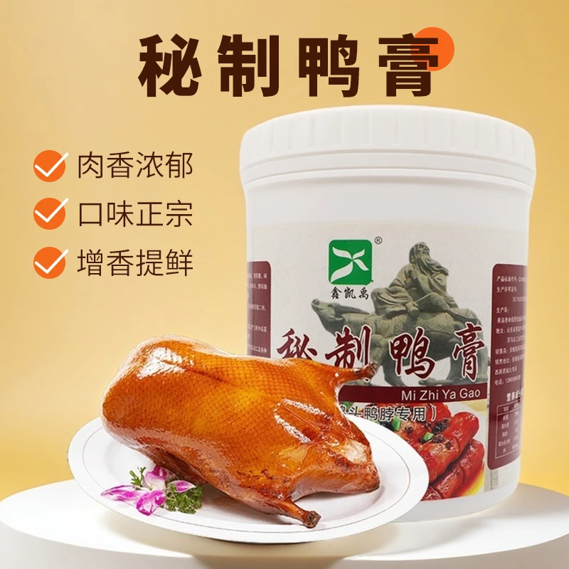 黑鸭专用秘制鸭膏正品鸭肉香精鸭霸王香膏黑鸭卤水酱卤料回味膏
