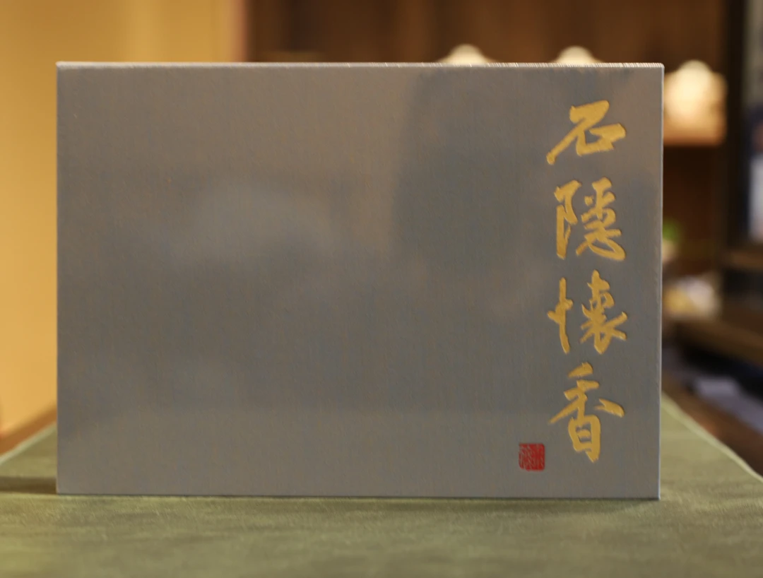 石隐怀香金奖大红袍岩茶