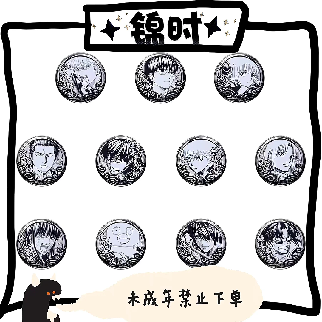 【拆盒】散池 银魂 20周年 原画展 雕银 徽章 1包1个 盲盒