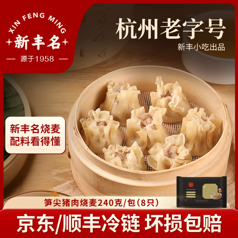 新丰名笋尖烧麦速冻笋尖烧麦精选薄皮速食半成品顺丰冷链