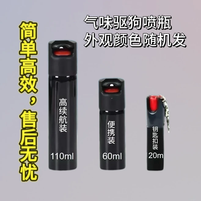 【买二赠一】便携喷雾防蛇驱狗喷瓶喷一喷就跑好用