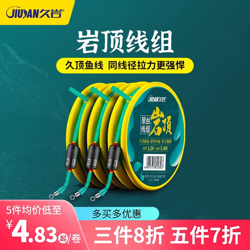 久岩岩顶成品线组原丝鱼组升级通用防缠绕尼龙线正品钓鱼线主线