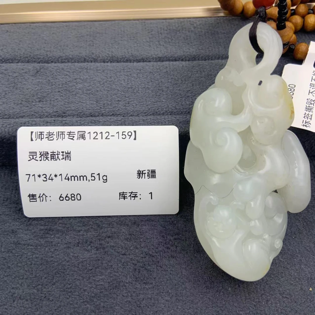 【师老师专属1212-159】BYZ-1212-48-和田玉-灵猴献瑞-新疆