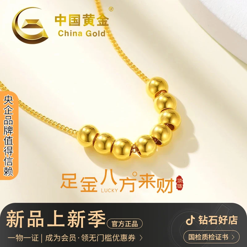 中国黄金足金八方来财黄金项链送妻子爱人生日纪念礼物约0.2g