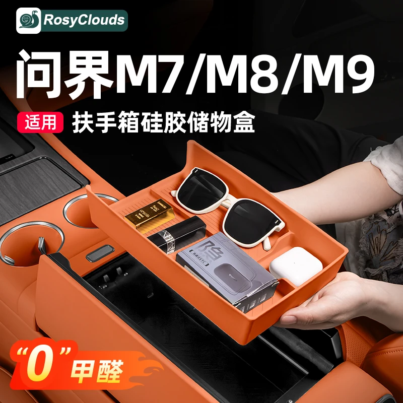 适用新问界M7M8M9扶手箱储物盒中控实用配件用品汽车内饰装饰改装