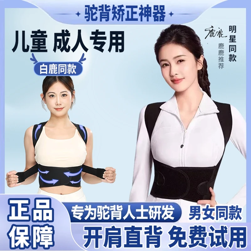 【白鹿同款】背背矫正驼背部桥正拉背隐形透气直背透气美背矫姿带佳