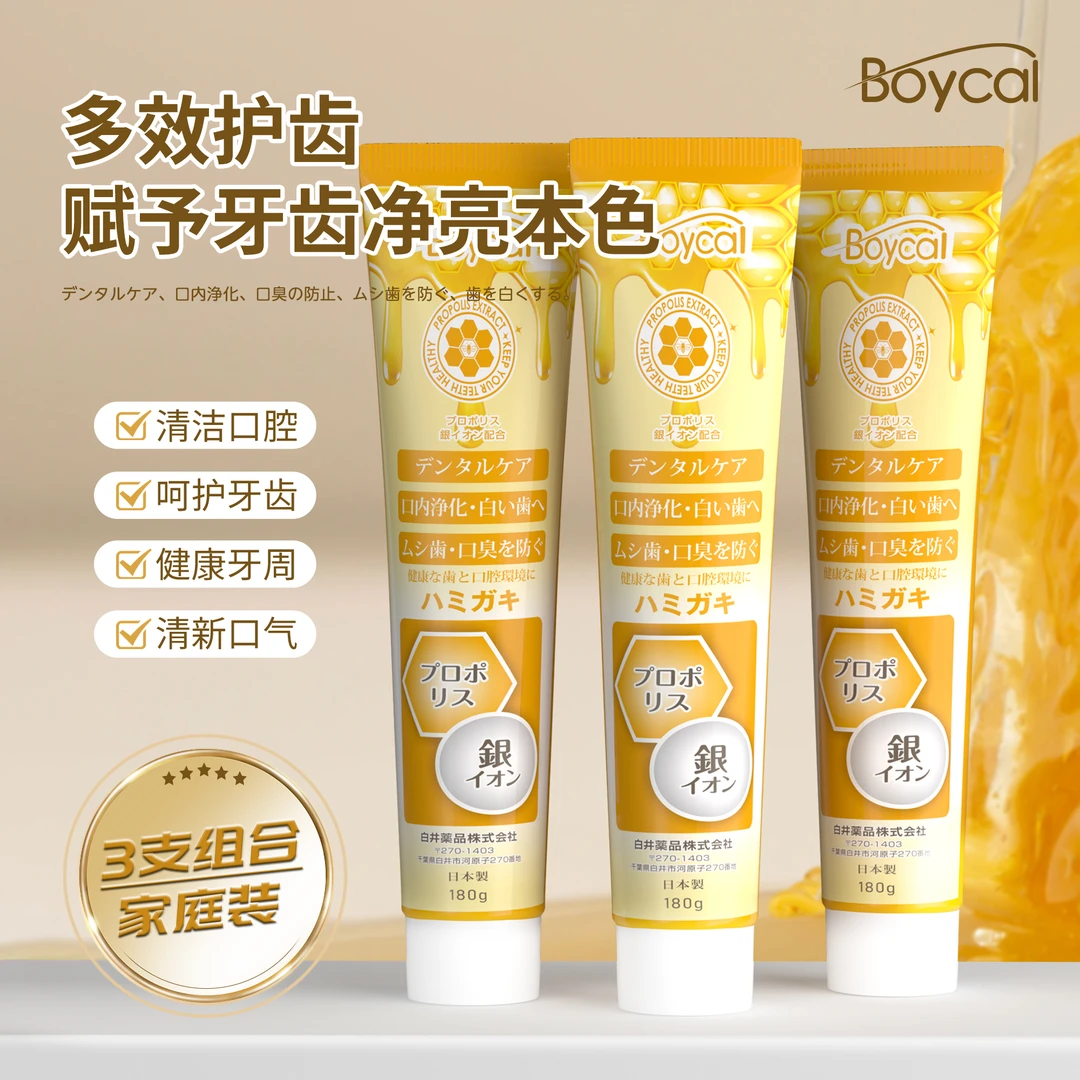 【到手3支】Boycal蜂胶牙膏修护清新净化口腔家用护理牙齿清新180g