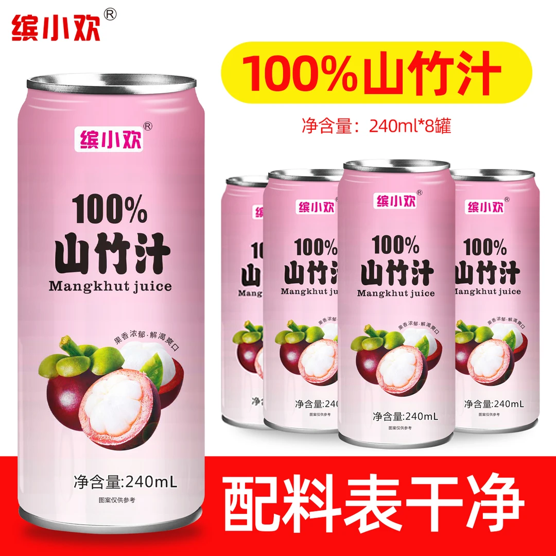 「漏液包赔」缤小欢0添加100%山竹汁冬夏季解腻囤货分享装240ml*8罐