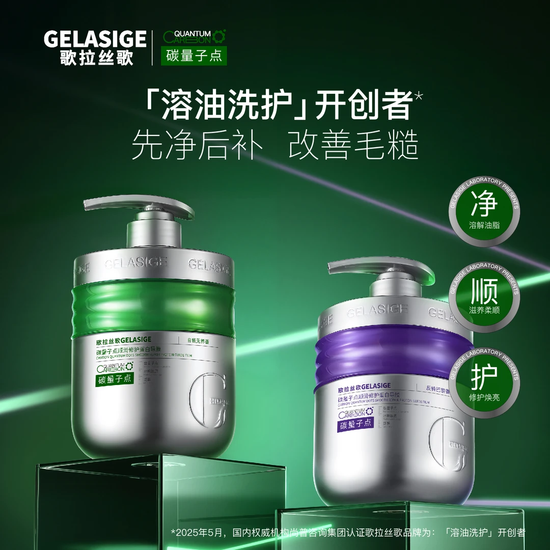 【小芬专属】歌拉丝歌GELASIGE碳量子点顺滑修护蛋白导膜3.0版