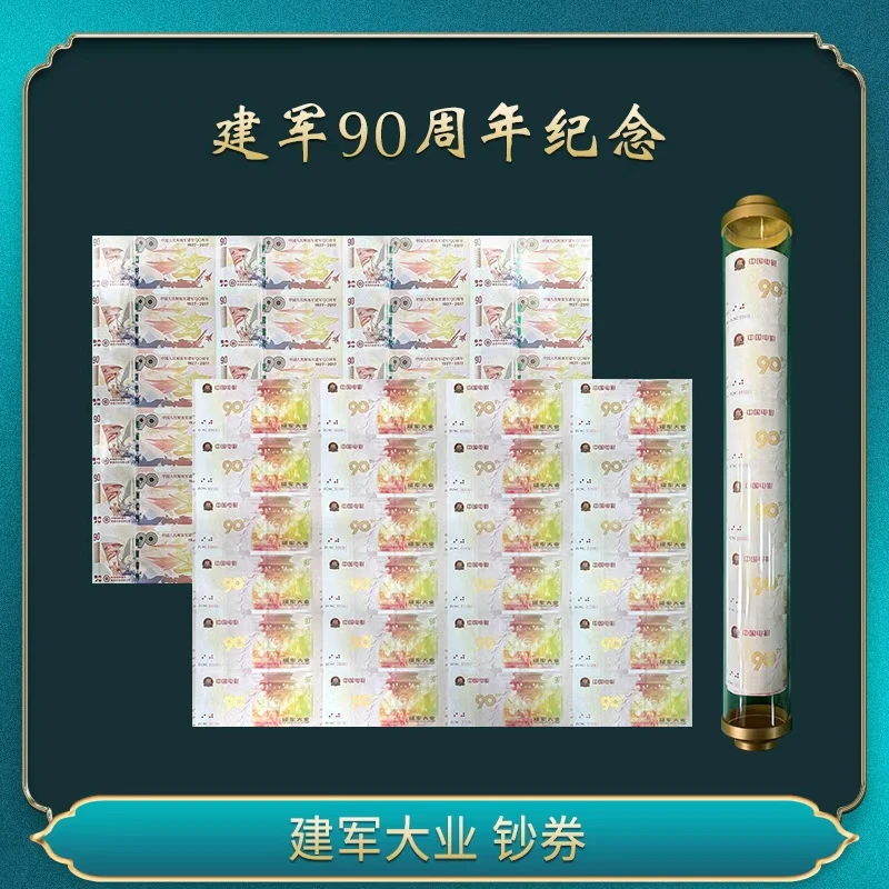 非法定货币建军大业 钞券