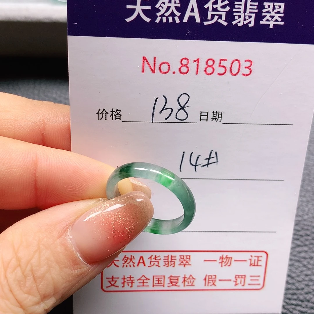 翡翠戒指未镶嵌14号