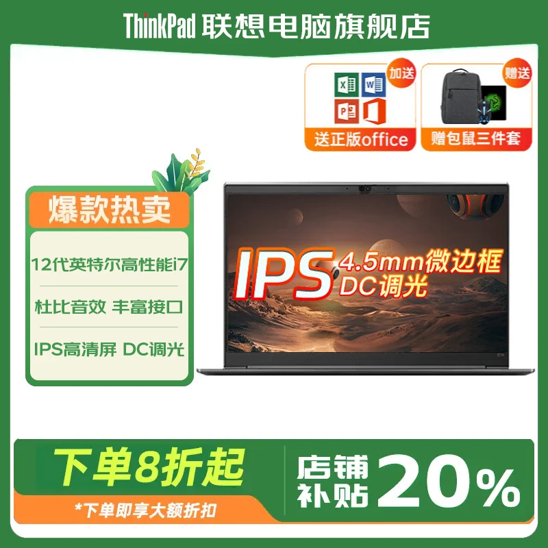 Lenovo/联想补贴20%ThinkPad E14 办公笔记本电脑推荐 I7-1260P
