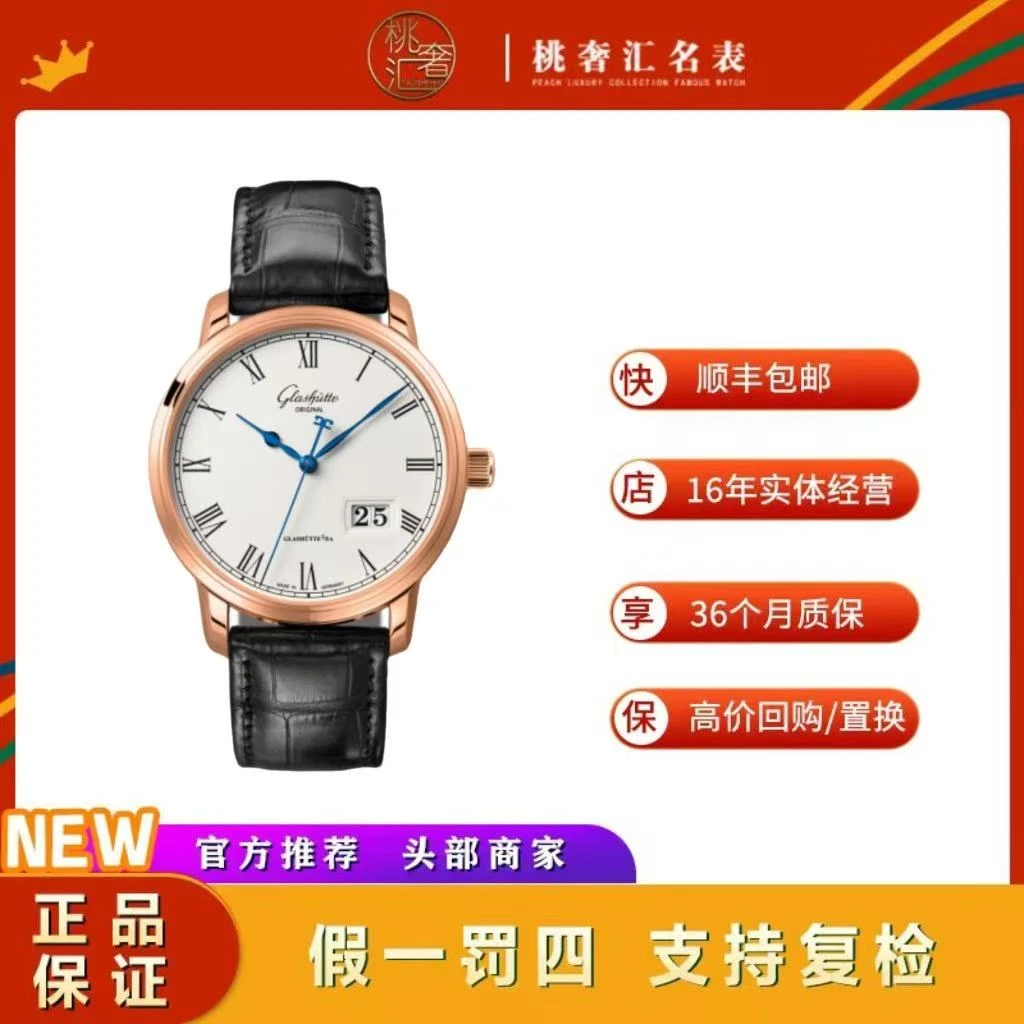 95新 Glashutte Original/格拉苏蒂 原创议员/单表/18k玫瑰表径40