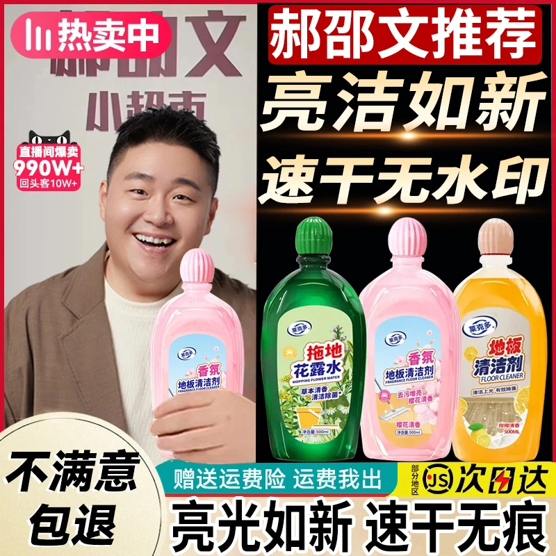 【郝劭文推荐】老管拖地花露水地板清洁剂强力去污留香清洗瓷砖家用