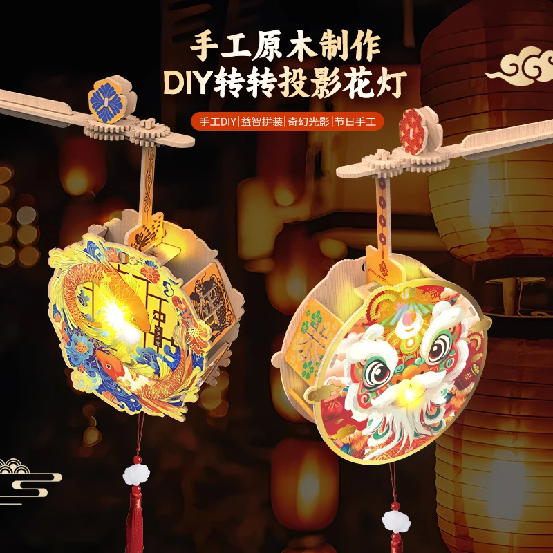 颂尼新年转转灯笼手工diy材料包儿童国风木质拼装花灯发光礼物