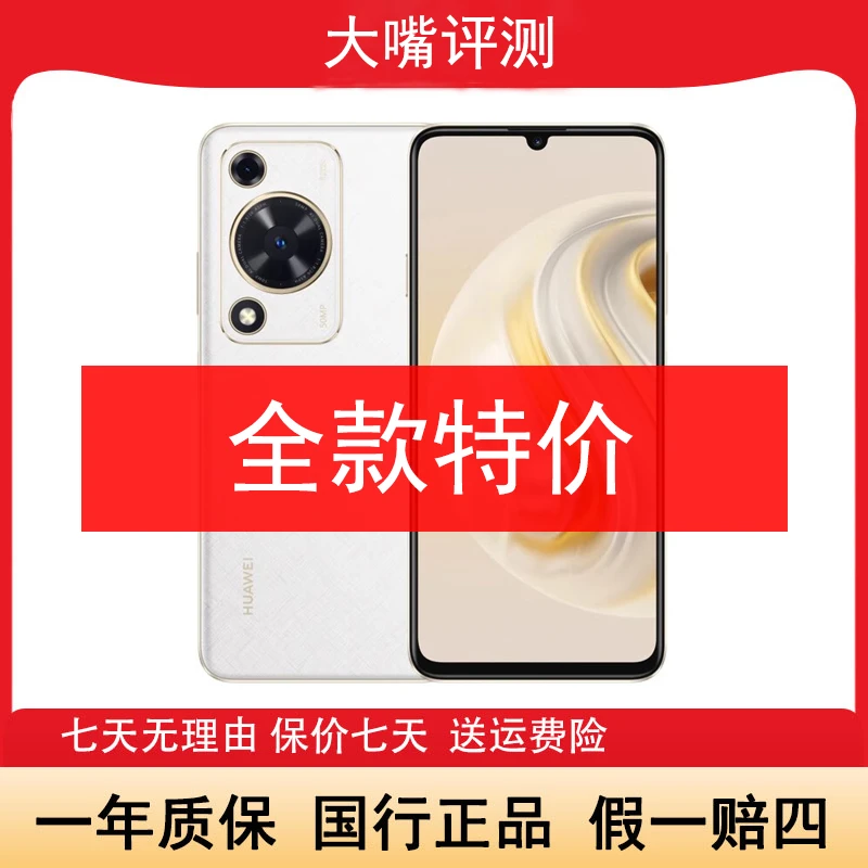 未拆封 Huawei/华为 畅享70 鸿蒙系统 6000毫安超大电池 大全套嘴