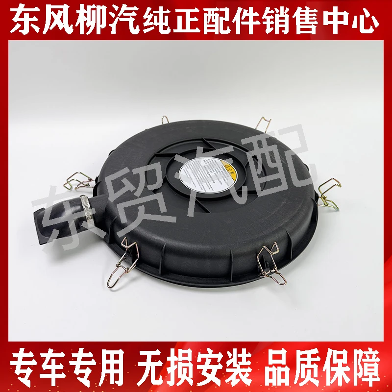 东风柳汽乘龙H7空滤盖子 空气滤清器圆盖 1M5CD24C56F1A-HG