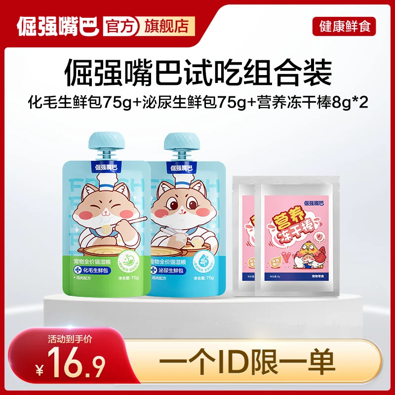 倔强嘴巴化毛生鲜包主食级24H排毛尝鲜体验试吃装