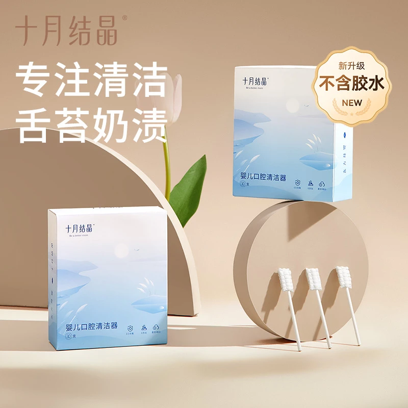 十月结晶婴儿口腔清洁器新生儿宝宝牙刷洗舌头舌苔纱布棉棒0-2岁