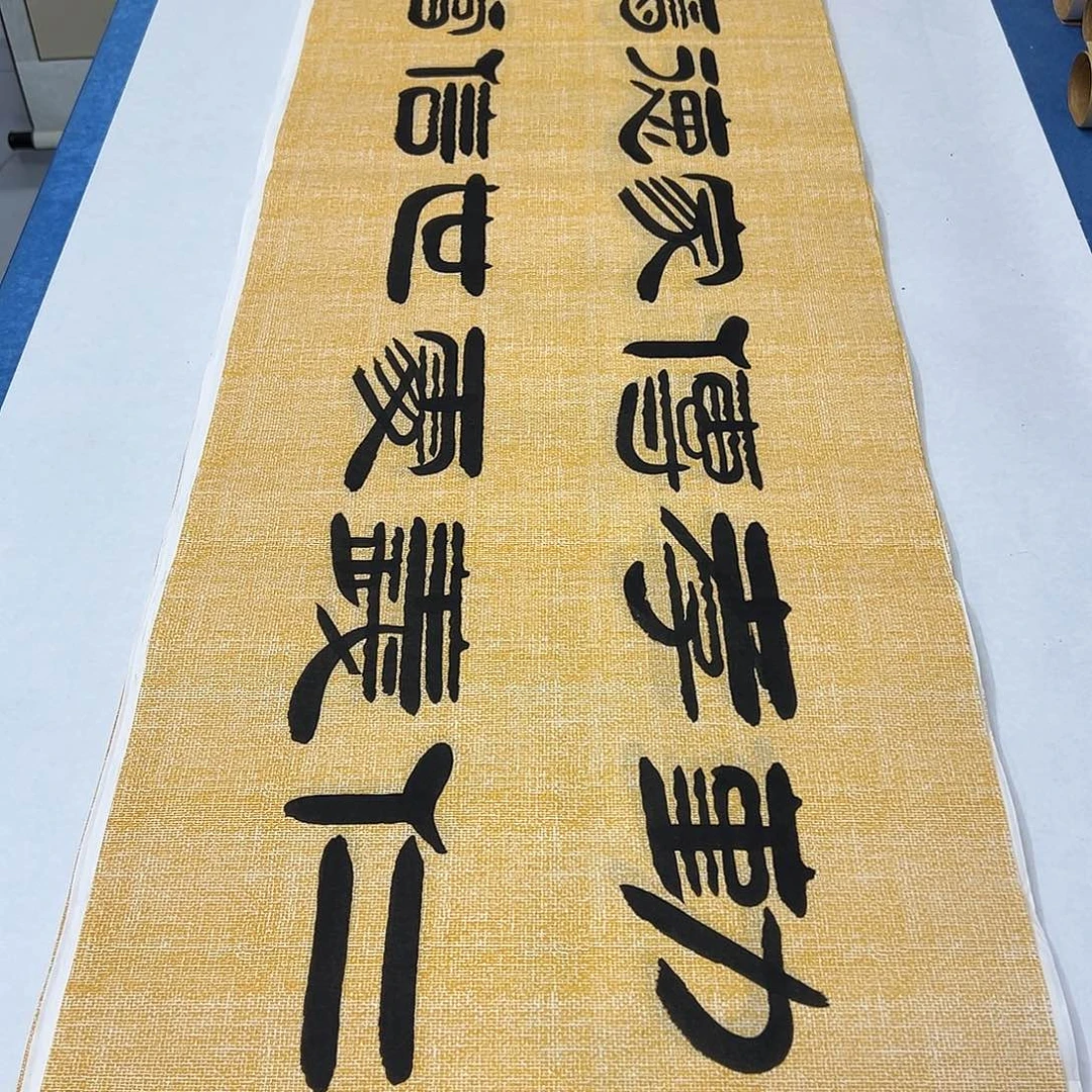 书法纯手写 180✖️48公分 假一赔万